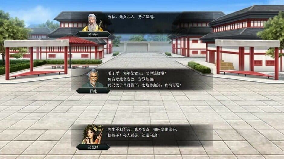 Скриншот 3 из The Three Kingdoms Era in China 2000 Years Ago: God Pass