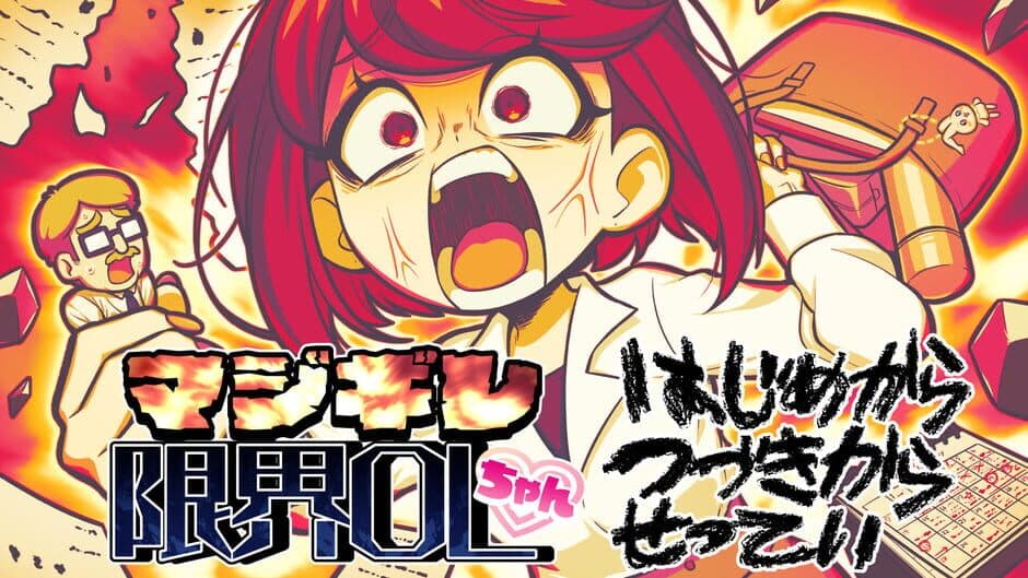 Скриншот 5 из Majigire Genkai OL-chan