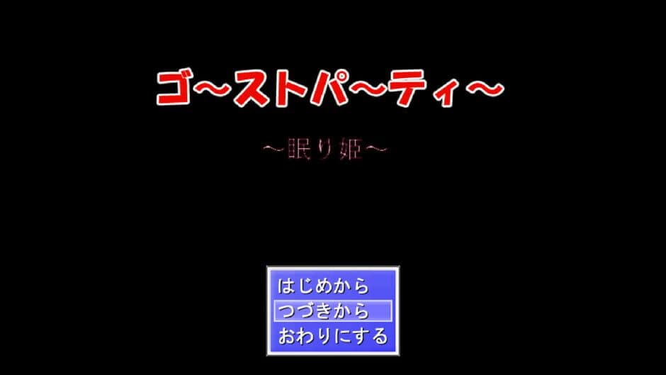 Скриншот 2 из Ghost Party: Nemuri-hime