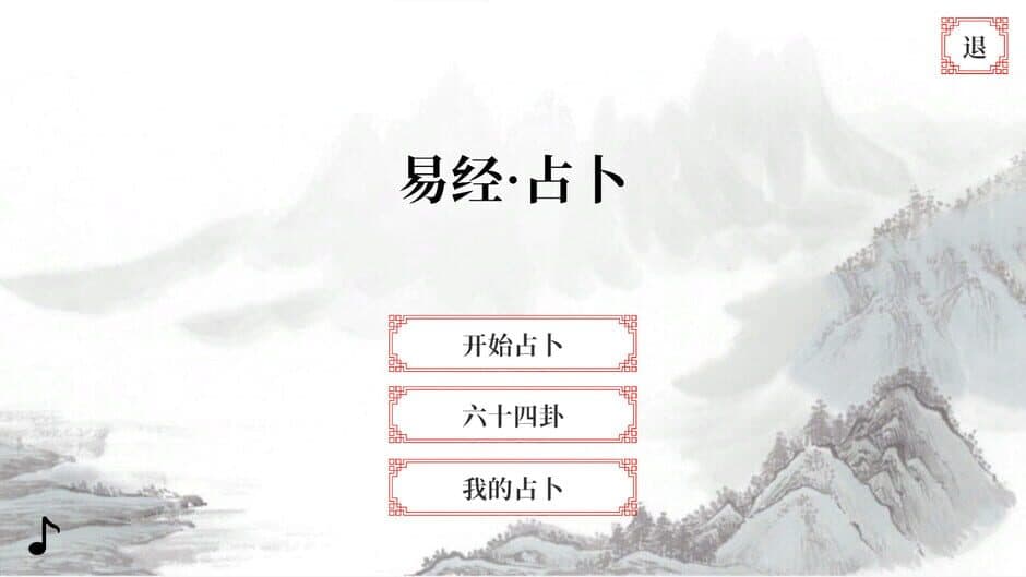 Скриншот 1 из I Ching