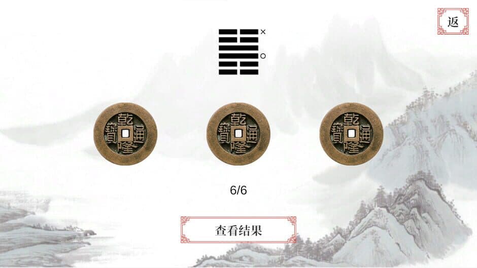 Скриншот 3 из I Ching