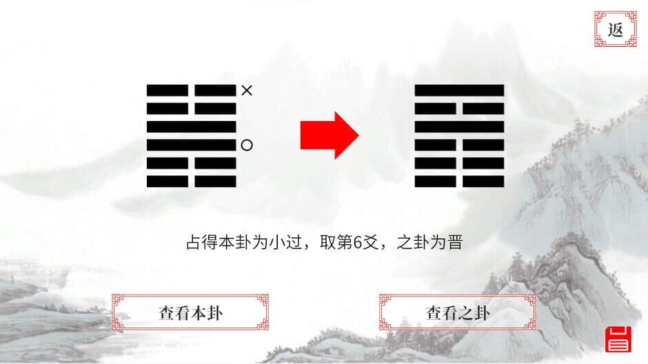 Скриншот 5 из I Ching
