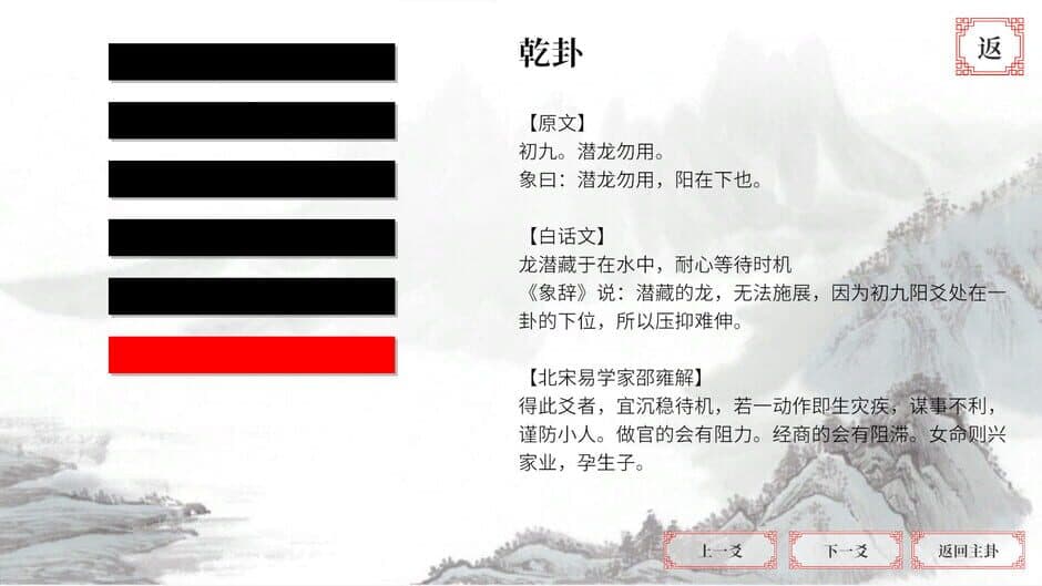 Скриншот 6 из I Ching