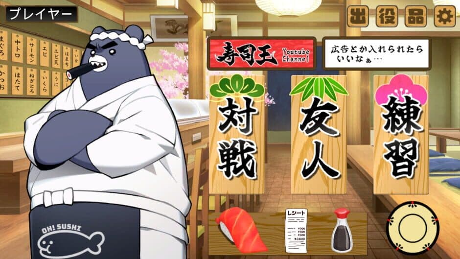 Скриншот 5 из Sushi Ou