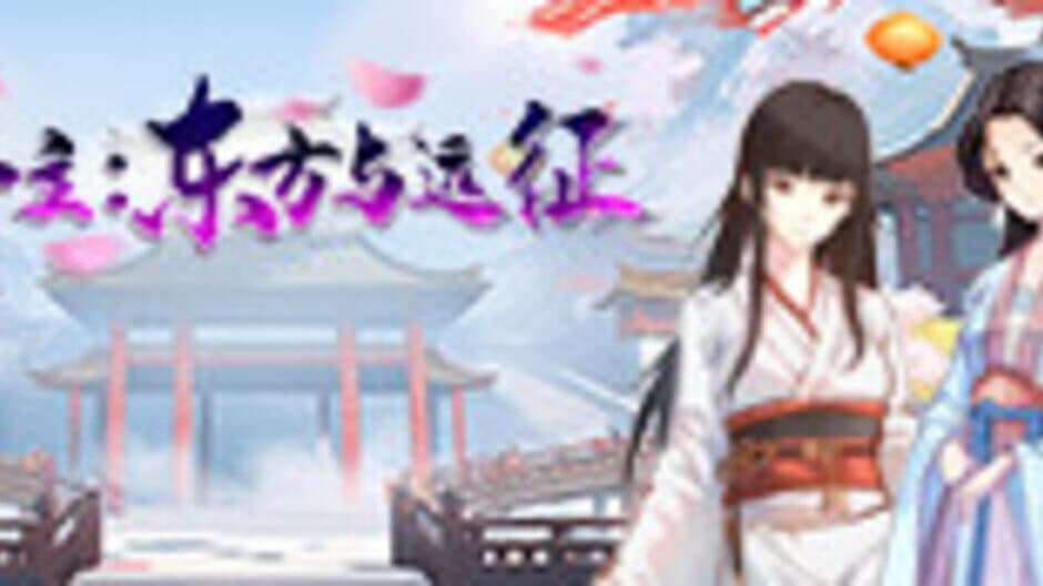 Скриншот 1 из Princess: The East and the Expedition