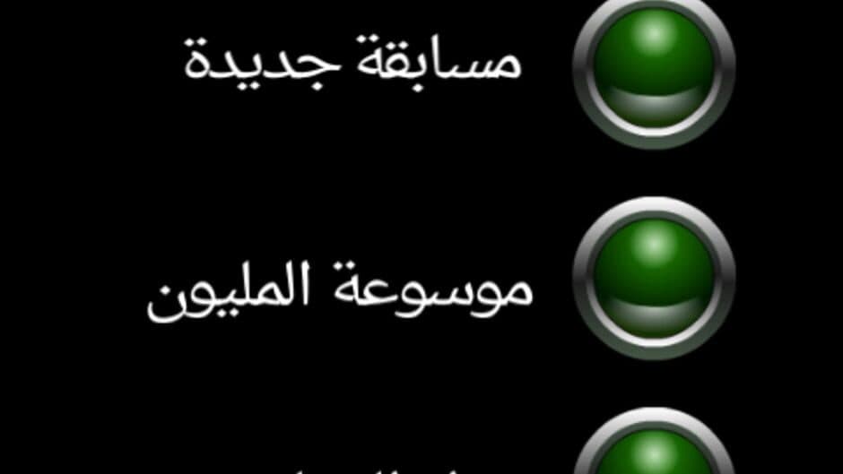 Скриншот 2 из Man Sa Yarbah Al Malyoon