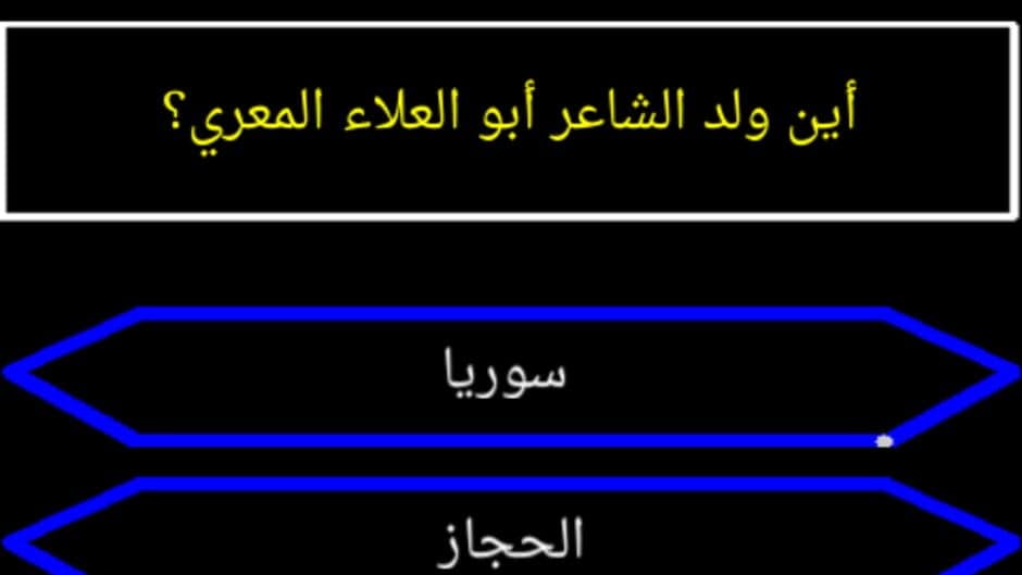 Скриншот 1 из Man Sa Yarbah Al Malyoon