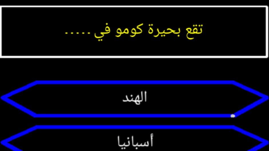 Скриншот 5 из Man Sa Yarbah Al Malyoon