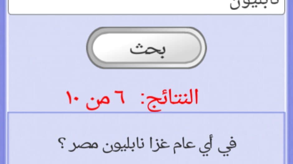 Скриншот 6 из Man Sa Yarbah Al Malyoon