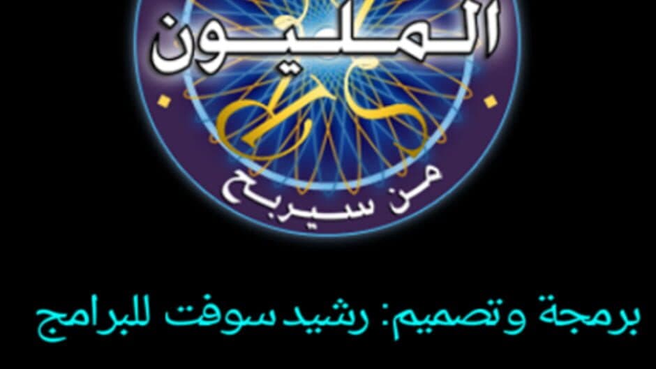 Скриншот 7 из Man Sa Yarbah Al Malyoon