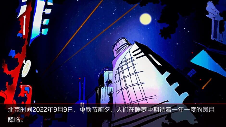 Скриншот 1 из Do Not Look at the Moon