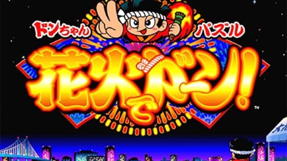 Скриншот 3 из Don-Chan Puzzle: Hanabi de Don