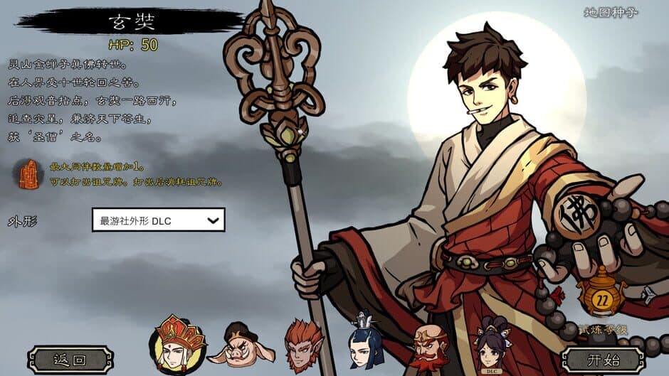 Скриншот 1 из Journey to the West: Dark Invasion