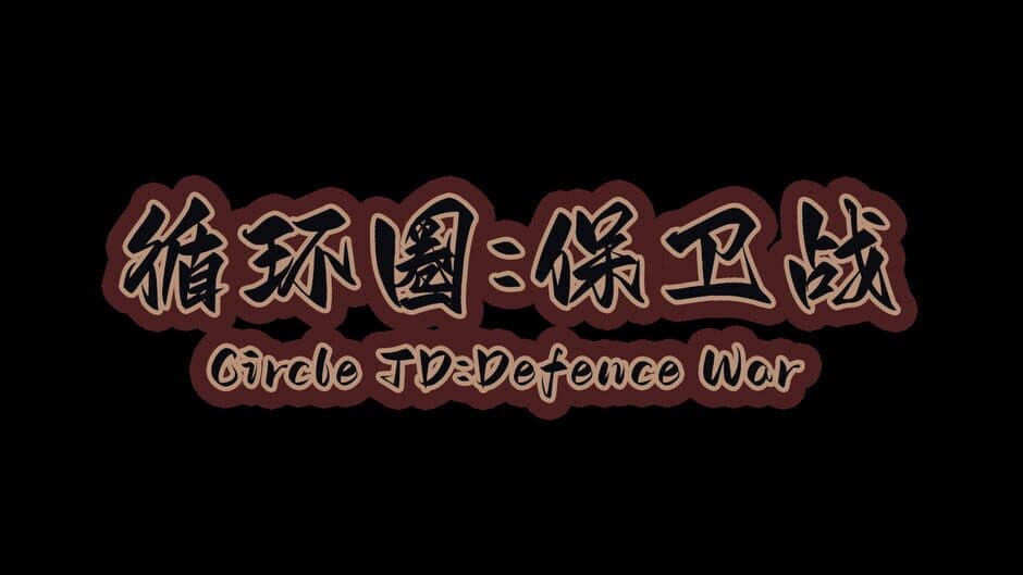 Скриншот 8 из Circle TD: Defence War
