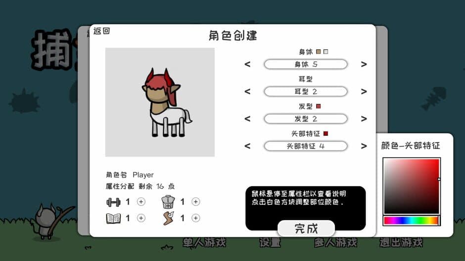 Скриншот 1 из MonsterLife
