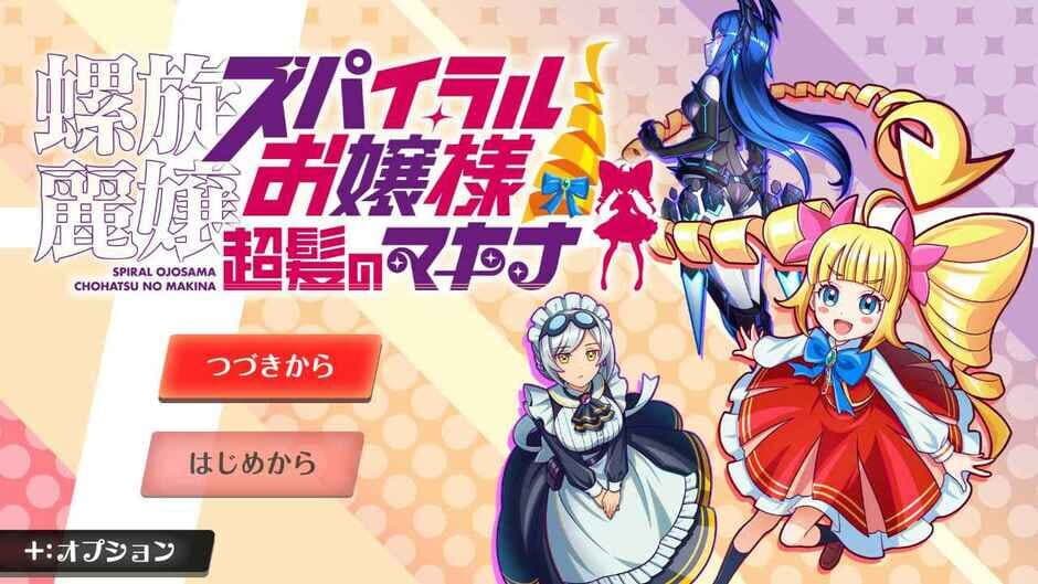 Скриншот 9 из Rasen Reijoh Spiral Ojosama: Chohatsu no Makina
