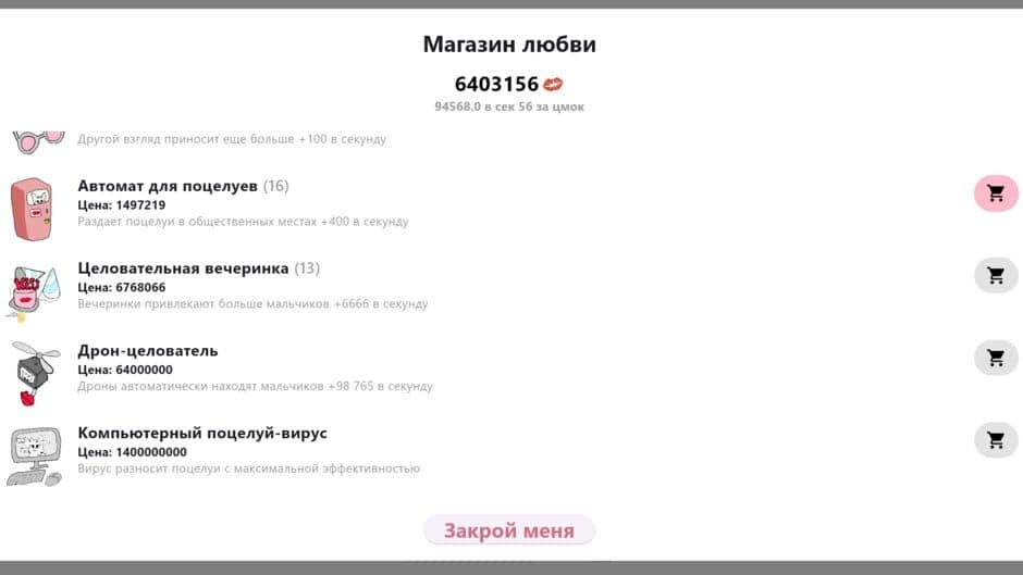 Скриншот 3 из BoyKisser Clicker