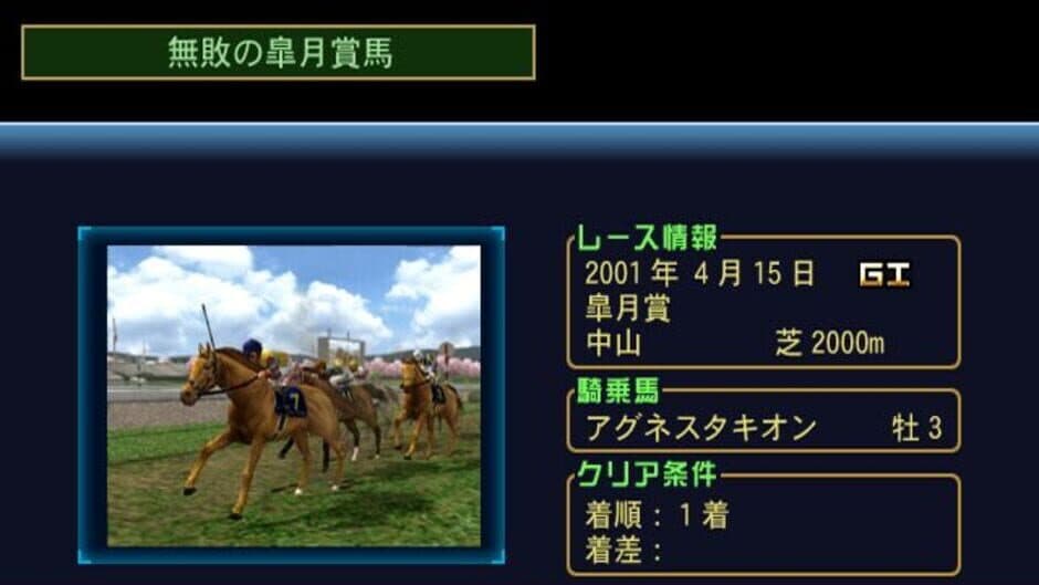 Скриншот 11 из Gallop Racer 2006