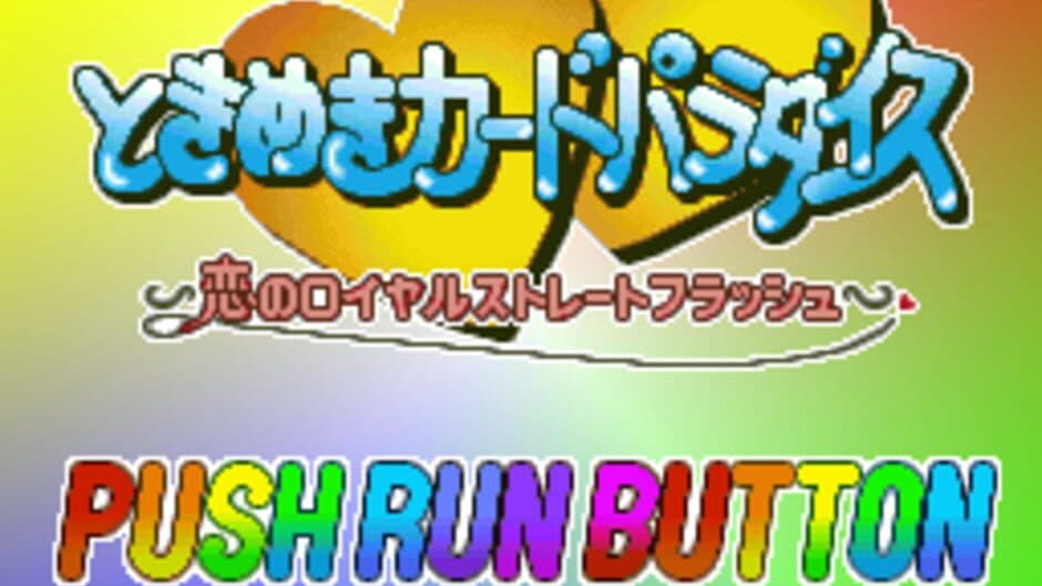 Скриншот 1 из Tokimeki Card Paradise: Koi no Royal Straight Flush