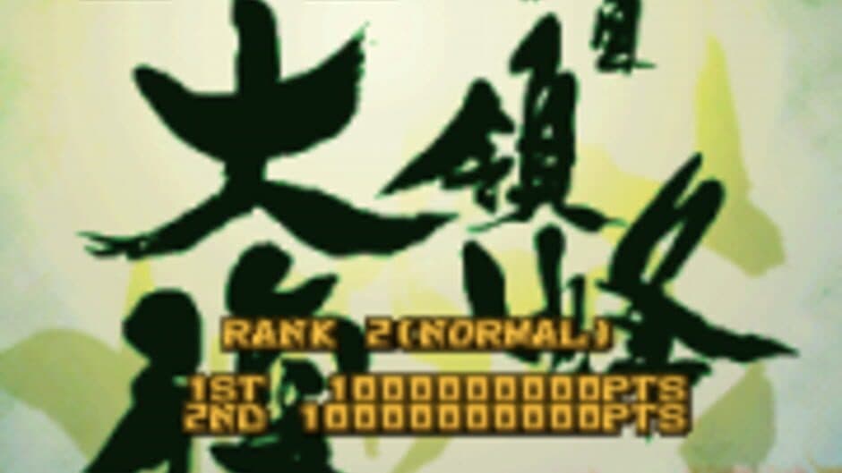 Скриншот 1 из DoDonPachi DaiFukkatsu Ver 1.5