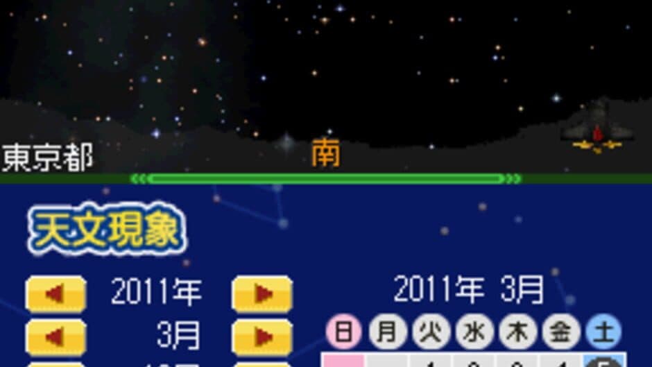 Скриншот 1 из Hoshizora Navi