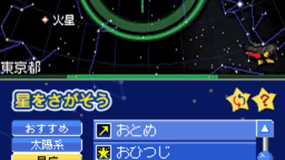 Скриншот 2 из Hoshizora Navi