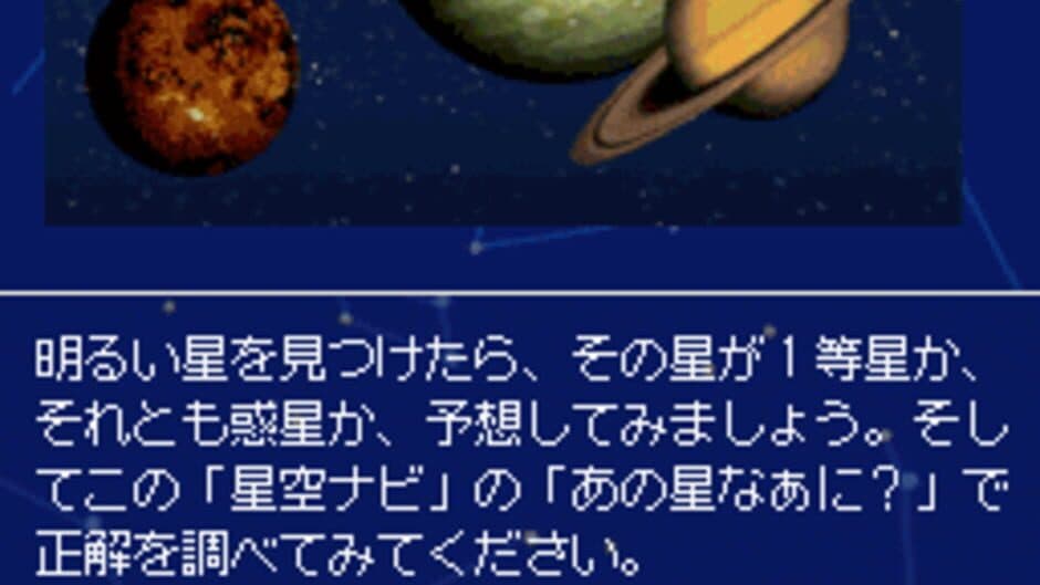 Скриншот 3 из Hoshizora Navi