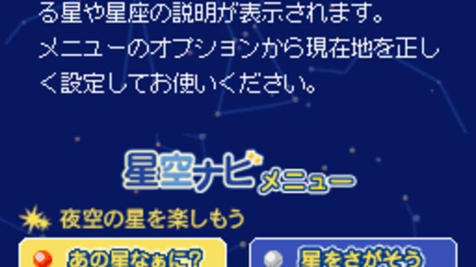 Скриншот 4 из Hoshizora Navi