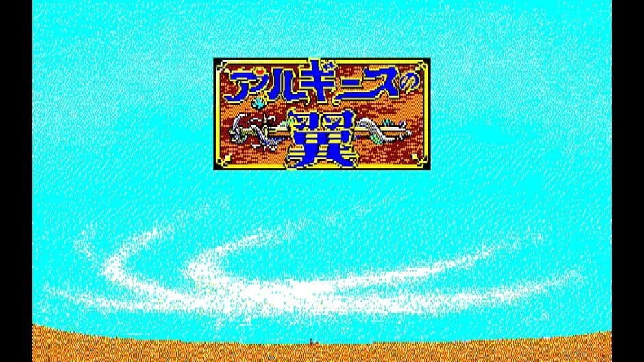 Скриншот 3 из Eggconsole Arguice no Tsubasa PC-8801mkIISR
