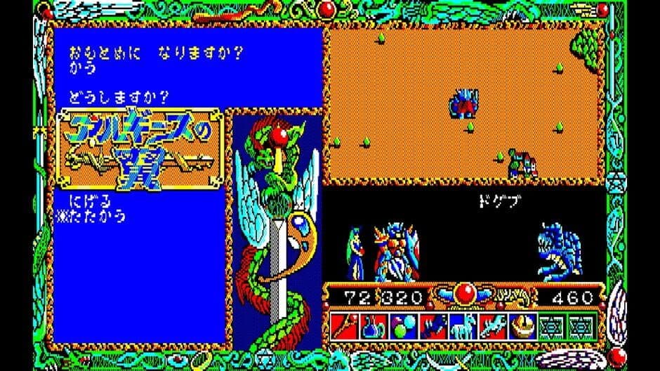 Скриншот 1 из Eggconsole Arguice no Tsubasa PC-8801mkIISR