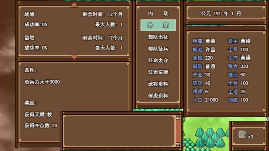 Скриншот 3 из The Three Kingdoms of Destiny