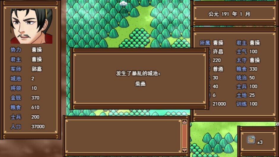 Скриншот 1 из The Three Kingdoms of Destiny