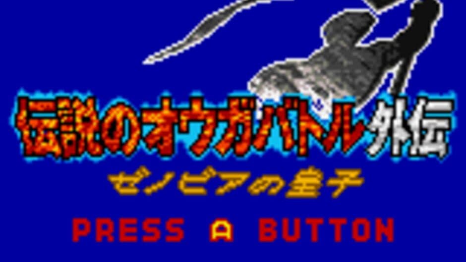 Скриншот 7 из Ogre Battle Gaiden