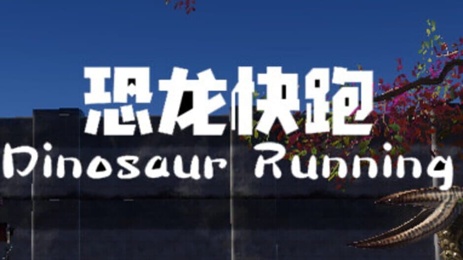Скриншот 9 из Dinosaur Running