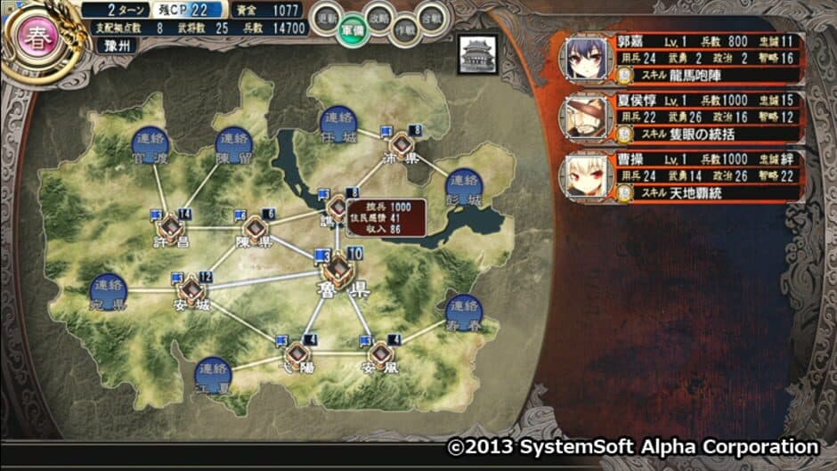 Скриншот 1 из Sangoku-hime 2: Kouki Houkou, Mezameshi Taiga