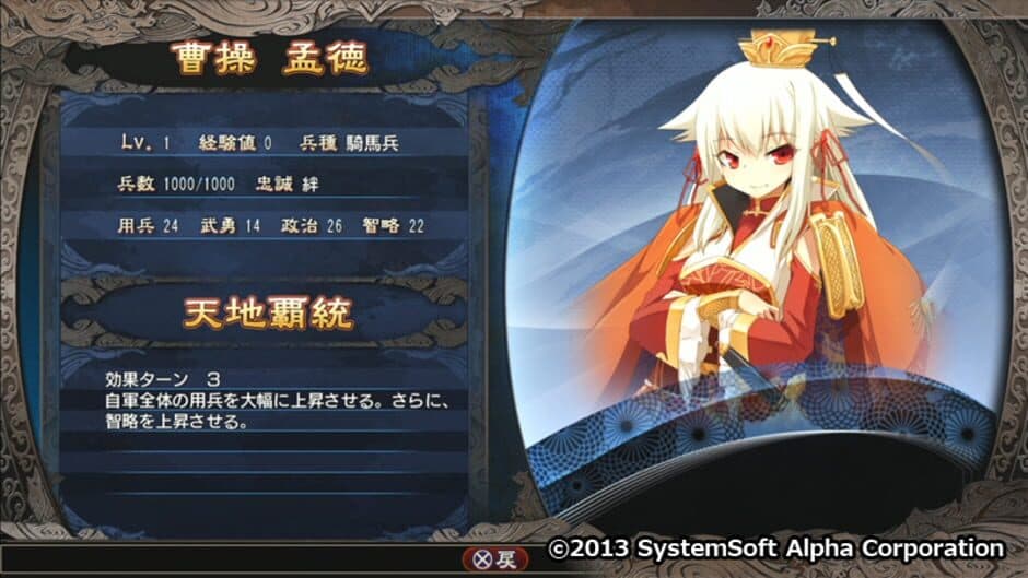Скриншот 2 из Sangoku-hime 2: Kouki Houkou, Mezameshi Taiga