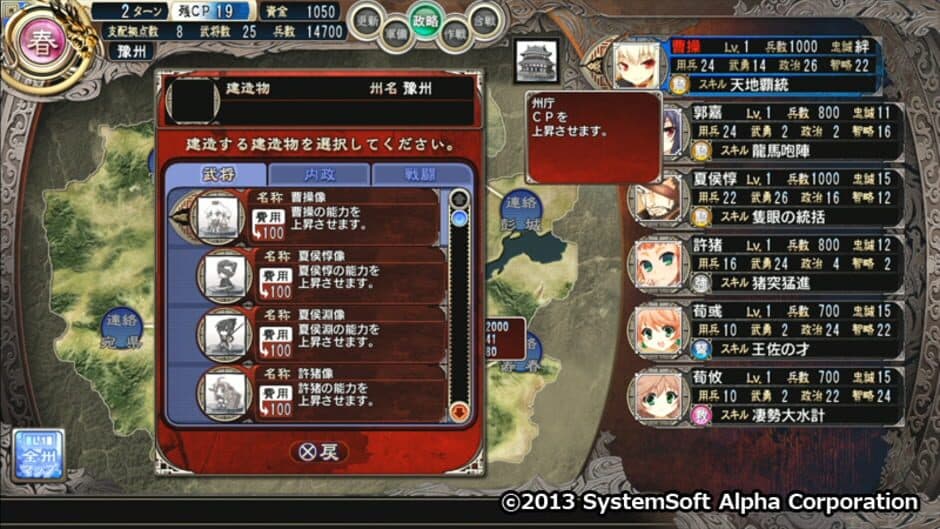 Скриншот 7 из Sangoku-hime 2: Kouki Houkou, Mezameshi Taiga