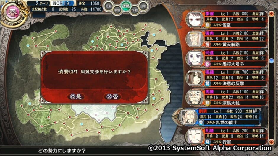 Скриншот 8 из Sangoku-hime 2: Kouki Houkou, Mezameshi Taiga