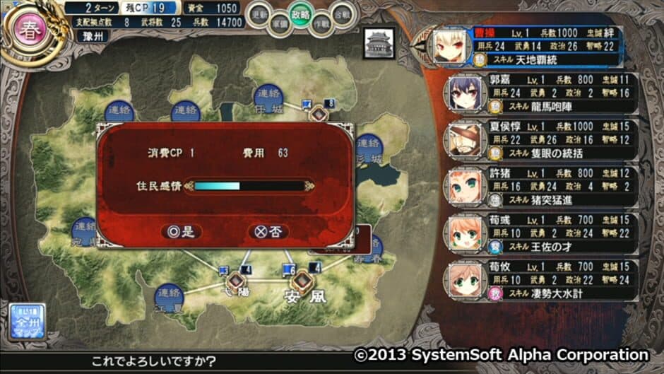 Скриншот 9 из Sangoku-hime 2: Kouki Houkou, Mezameshi Taiga