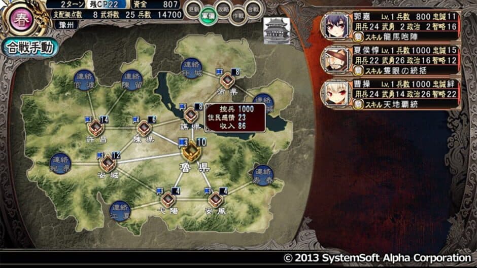 Скриншот 5 из Sangoku-hime 2: Tenka Hatou, Shishi no Keishousha
