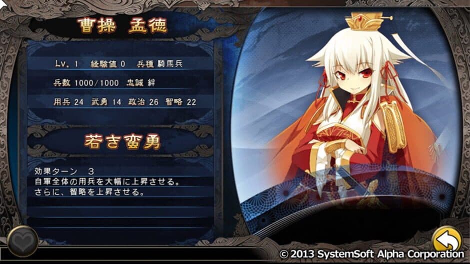 Скриншот 6 из Sangoku-hime 2: Tenka Hatou, Shishi no Keishousha
