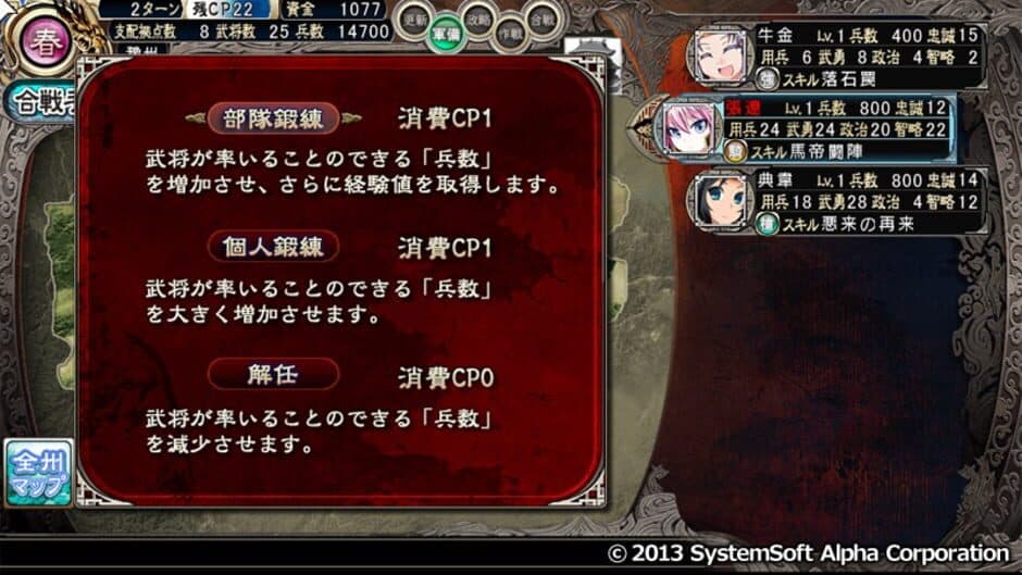 Скриншот 8 из Sangoku-hime 2: Tenka Hatou, Shishi no Keishousha