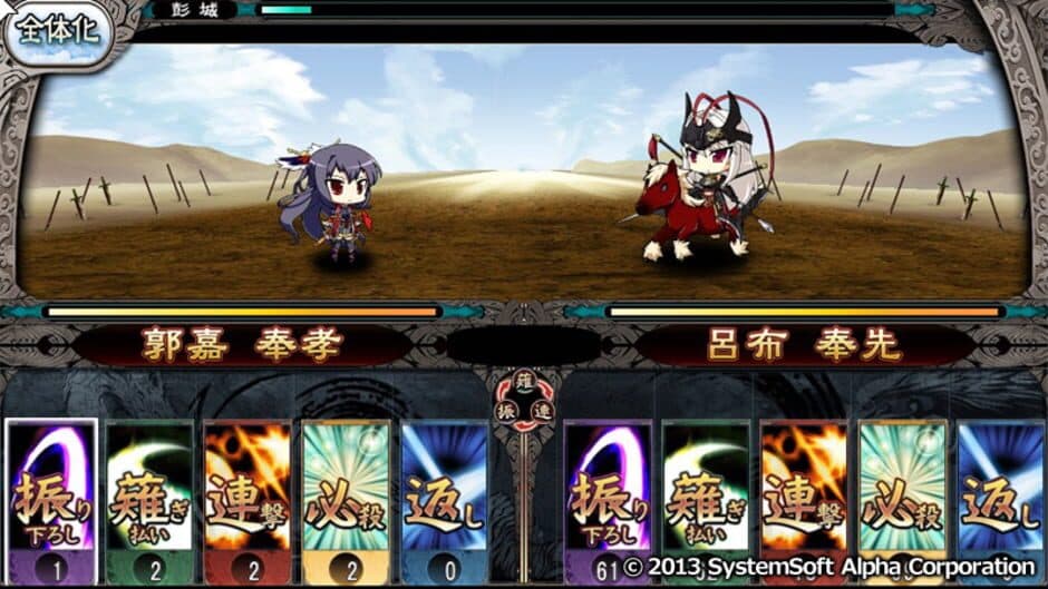 Скриншот 1 из Sangoku-hime 2: Tenka Hatou, Shishi no Keishousha