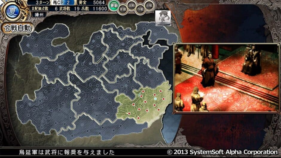 Скриншот 11 из Sangoku-hime 2: Tenka Hatou, Shishi no Keishousha