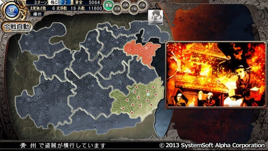 Скриншот 10 из Sangoku-hime 2: Tenka Hatou, Shishi no Keishousha