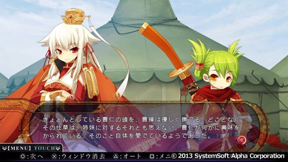 Скриншот 12 из Sangoku-hime 2: Tenka Hatou, Shishi no Keishousha