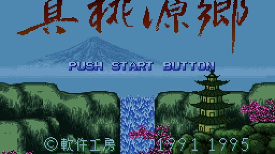 Скриншот 5 из Shin Togenkyo