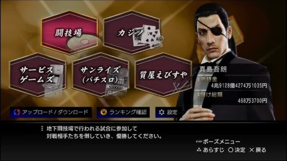 Скриншот 8 из Ryuu ga Gotoku 0 Kihon Muryou App