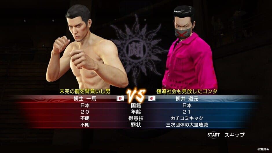 Скриншот 5 из Ryuu ga Gotoku 0 Kihon Muryou App