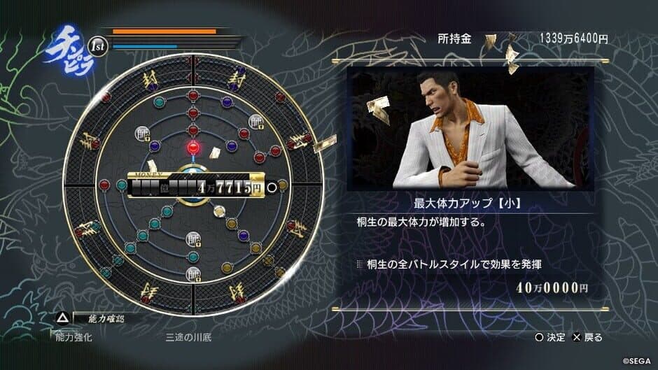 Скриншот 12 из Ryuu ga Gotoku 0 Kihon Muryou App